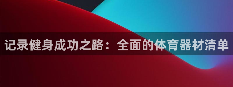 耀世集团商业联盟官网